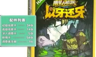 侦探大行动桌游 侦探大行动桌游