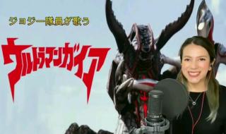 迪迦泰罗奥特曼主题曲 点奥特曼主题曲被骂