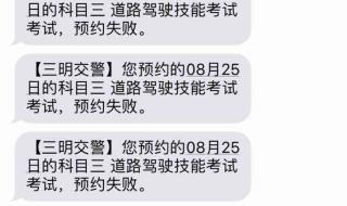 科三考试预约取消次数上限怎么办 科三能取消预约几次