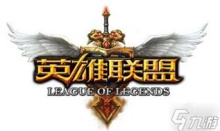 2024英雄联盟1月10号停机维护吗 英雄联盟维护时间