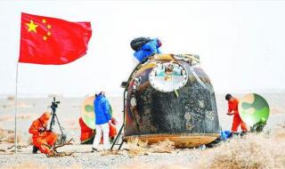 神十四返回舱着陆