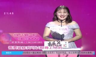 湖北经视桃花朵朵开相亲报名电话多少 桃花朵朵开相亲节目