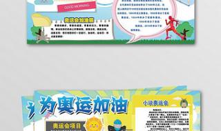 奥运会手抄报内容资料