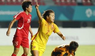 亚运会有女足吗 亚运会女足决赛几比几